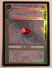 Anakin's Lightsaber [Japanese] [Foil]